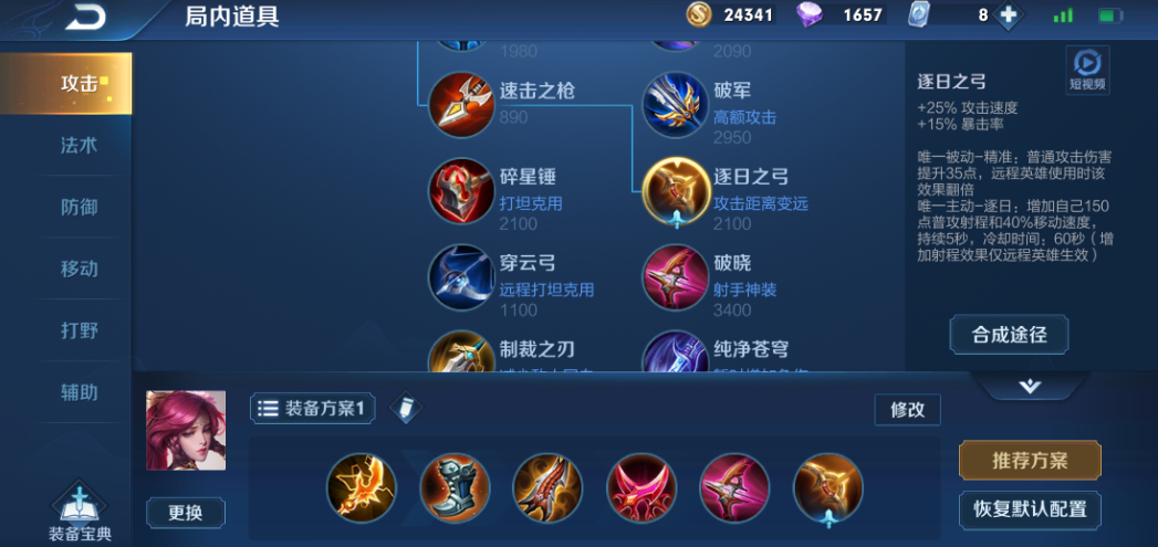 王者荣耀艾琳和伽罗怎么出装