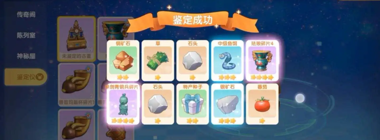 摩尔庄园手游未鉴定的古董怎么得