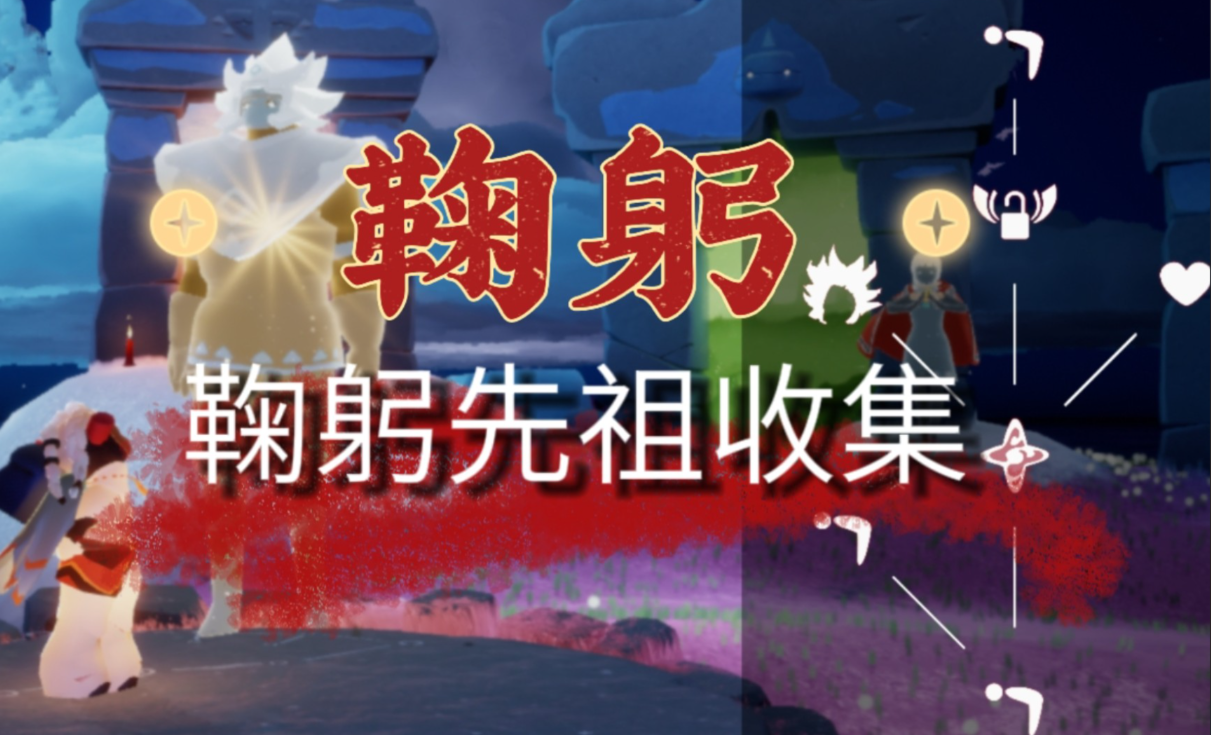 光遇霞谷先祖狮子头怎么获得