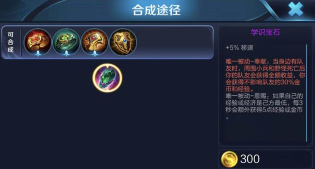 王者荣耀辅助出装有哪些推荐