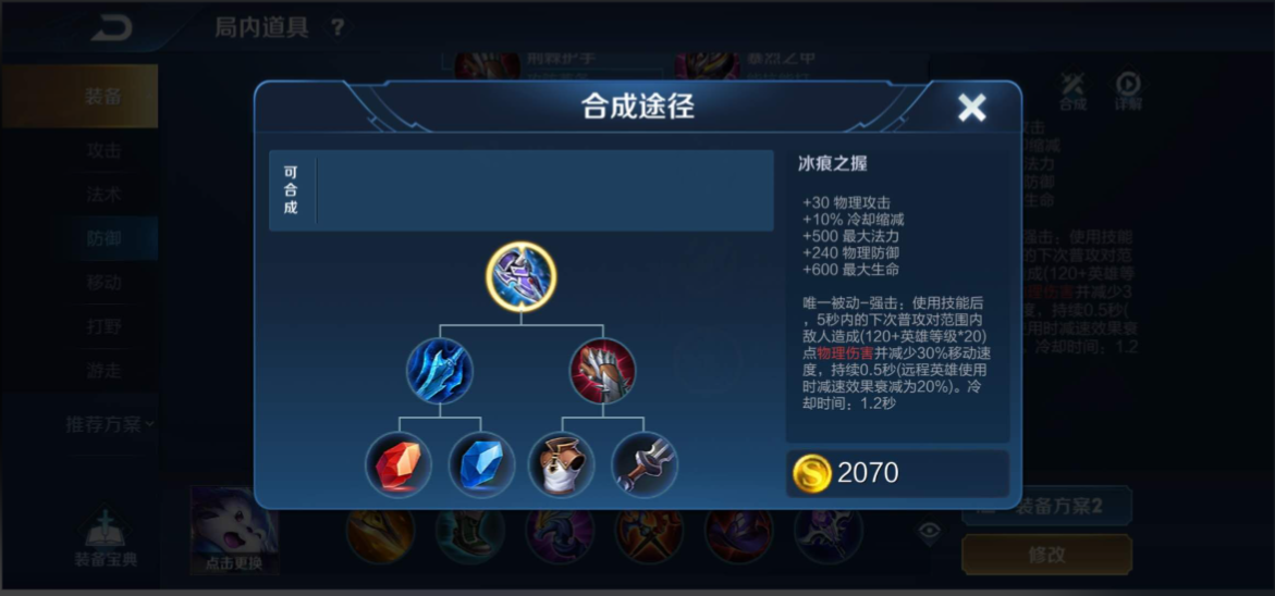 王者荣耀减速铠怎么出装