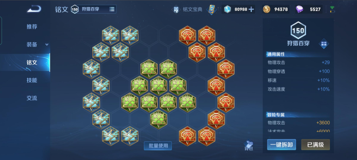 王者荣耀出装与铭文怎么搭配