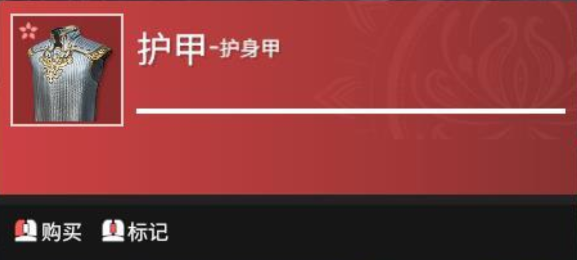 永劫无间怎么出红甲