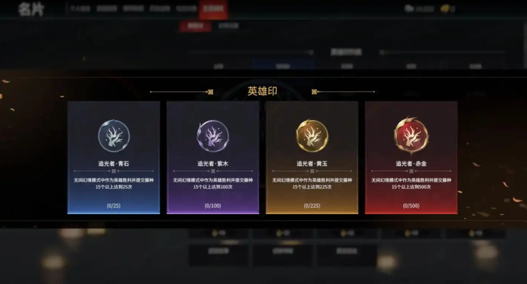 永劫无间成就怎么达成