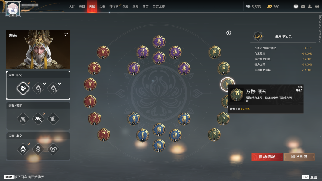 永劫无间印记带什么