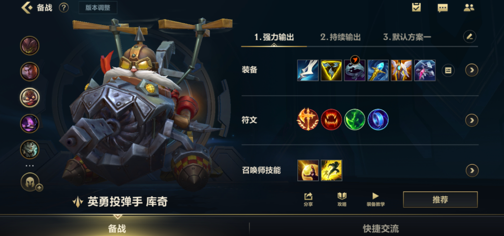 英雄联盟手游飞机和小炮哪个厉害