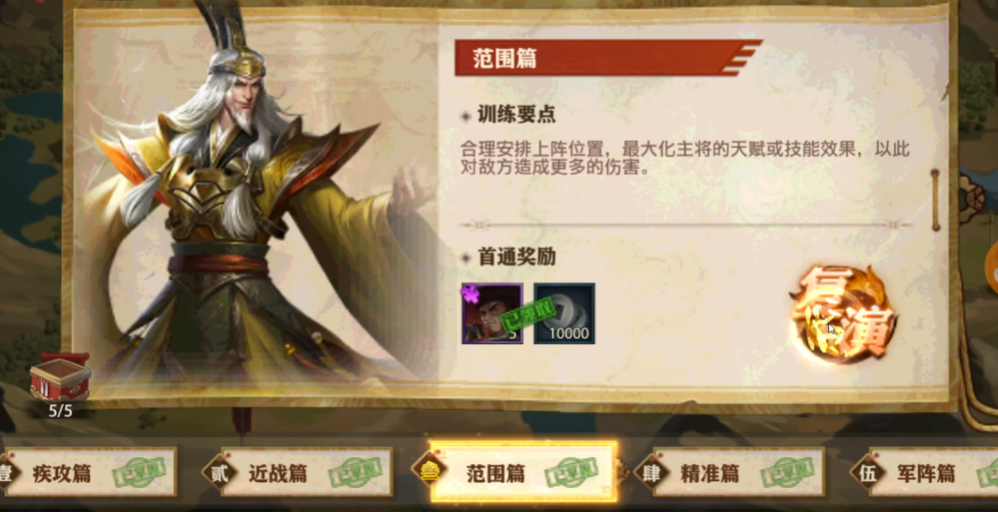 少年三国志零范围篇怎么过