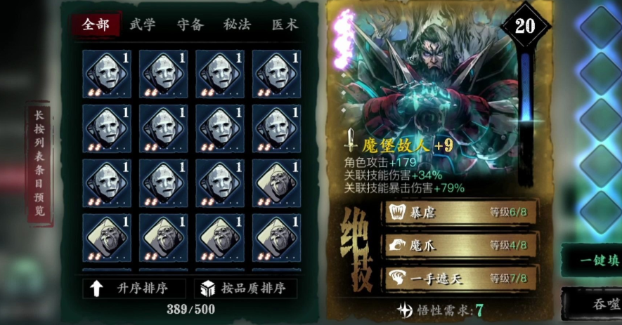 影之刃3空技能怎么附加心法