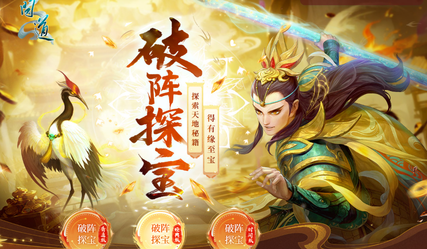 《问道》秘境现世,新时装和稀有坐骑有缘者得