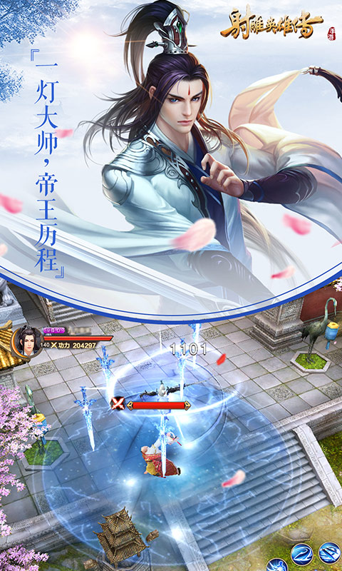 射雕英雄传手游截图1