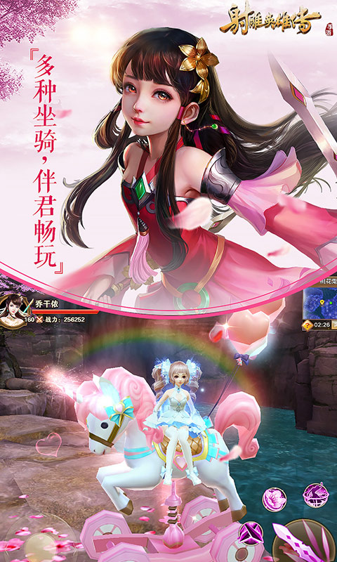 射雕英雄传手游截图5