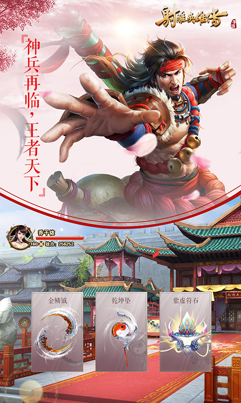 射雕英雄传手游截图3