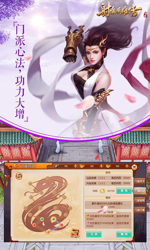 射雕英雄传手游截图2