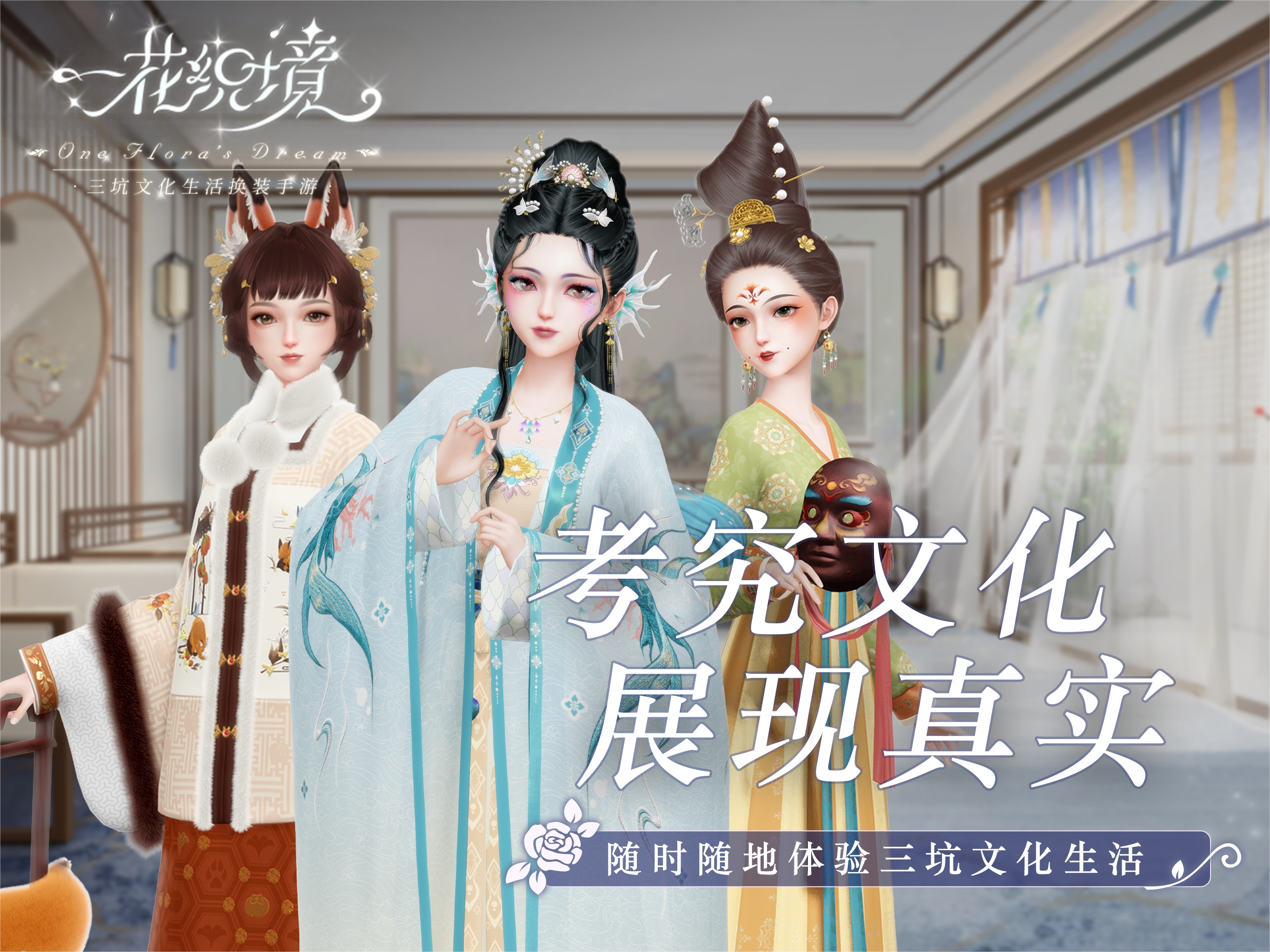 一花织境截图2