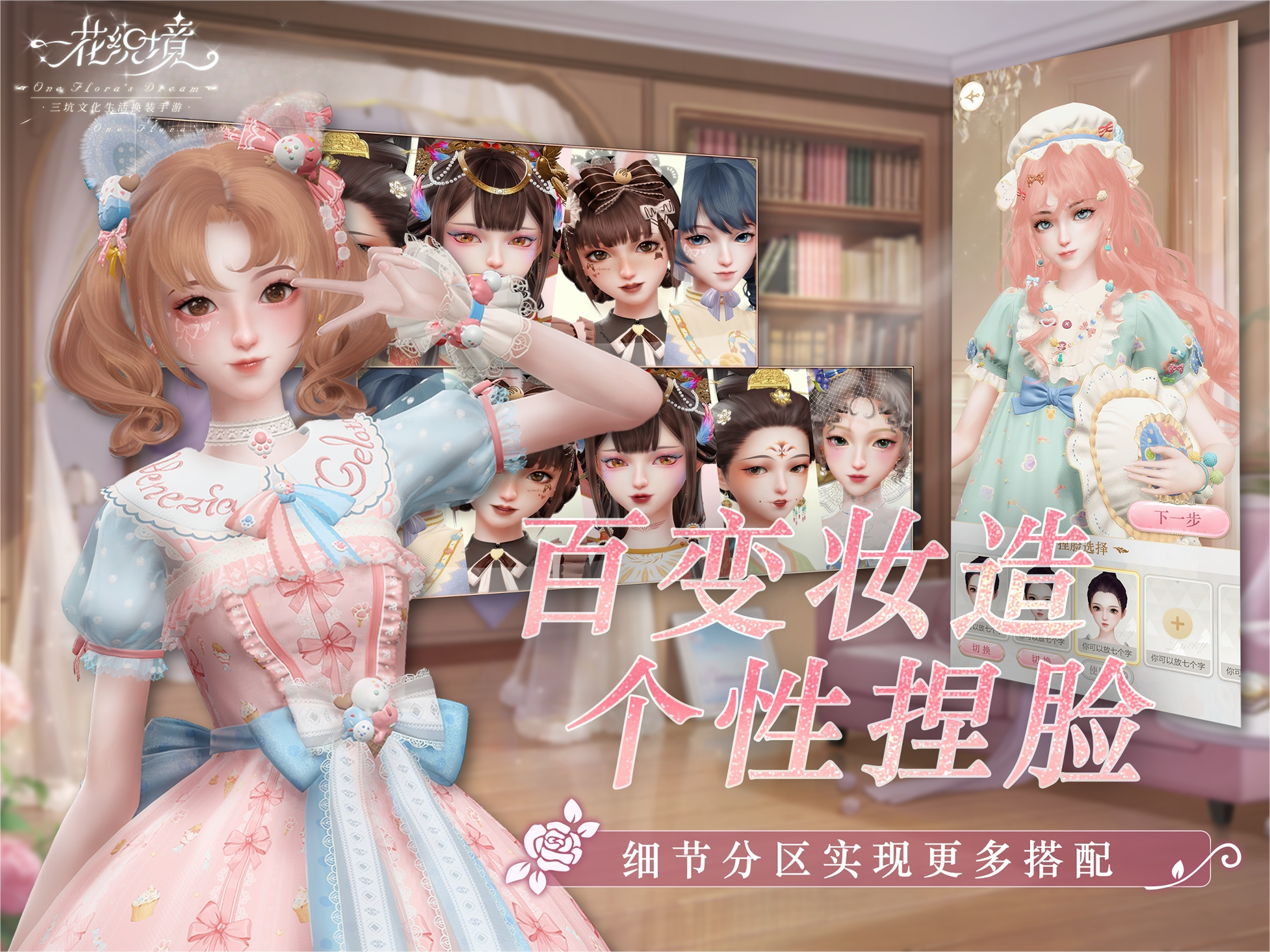 一花织境截图1
