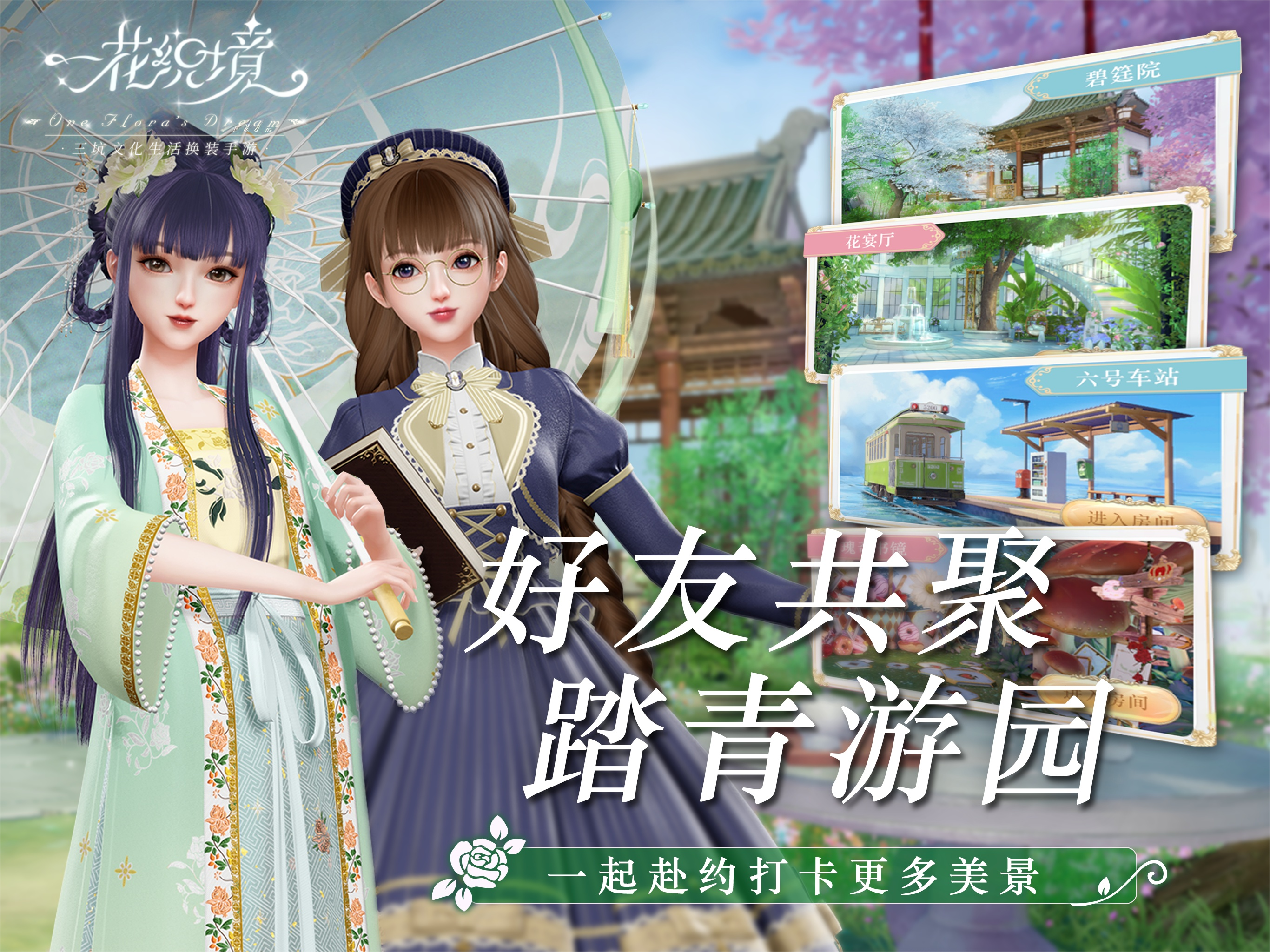 一花织境截图4
