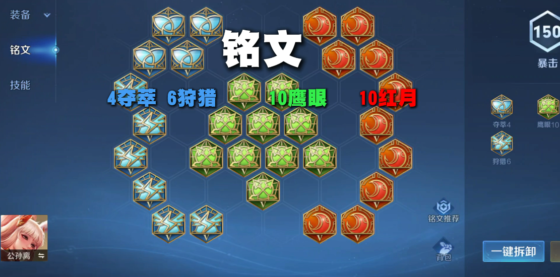 王者荣耀君子秒人出装铭文是什么