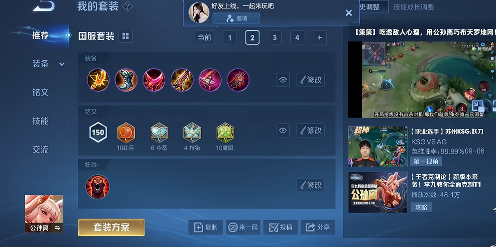 王者荣耀君子秒人出装铭文是什么