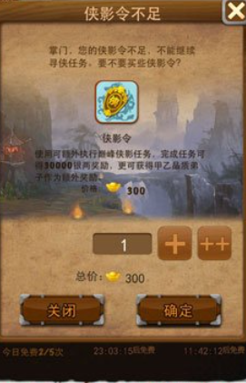 大掌门中如何得侠影令