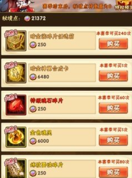 少年三国志秘境点买什么东西