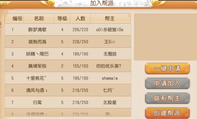 梦幻西游手游有什么帮派
