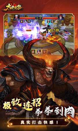 大圣之怒截图2