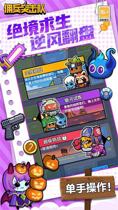 佣兵突击队