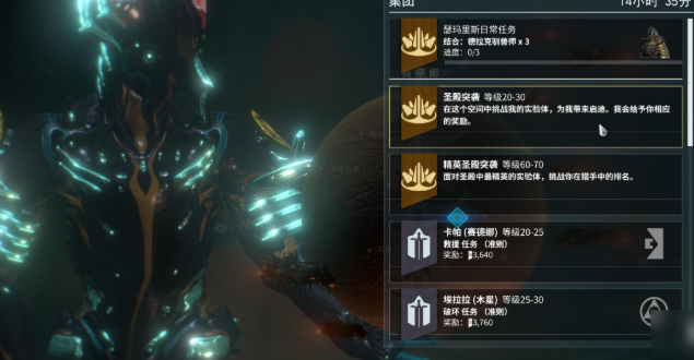 星际战甲哪些圣装好刷一点 星际战甲哪些圣装好刷一点