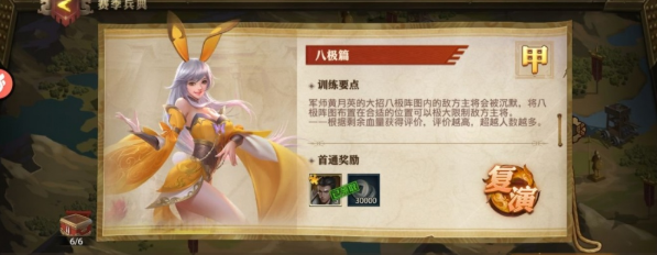 少年三国志零八极篇怎么打
