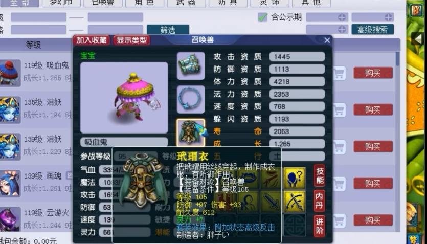 梦幻西游吸血高法爆用什么宝宝 梦幻西游吸血高法爆用什么宝宝