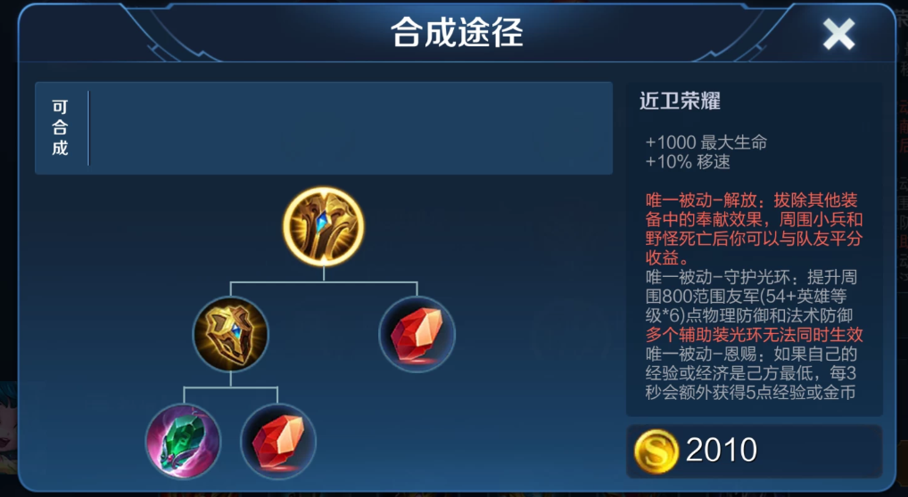 王者荣耀鱼辅助装怎么出