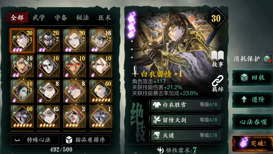 影之刃3杀意加1什么意思