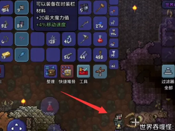 泰拉瑞亚吞噬兽怎么招