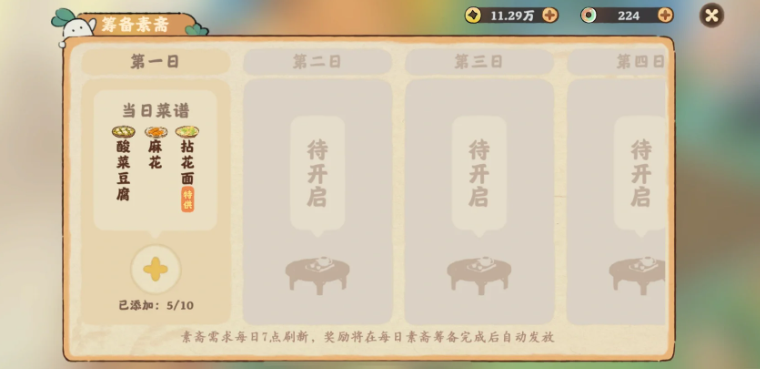 桃源深处有人家禅心斋香怎么玩儿 桃源深处有人家禅心斋香怎么玩儿