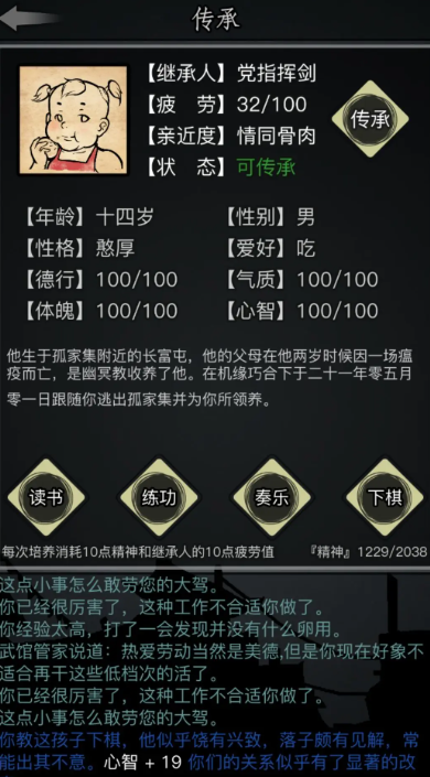 放置江湖声震武林卷第二章怎么过
