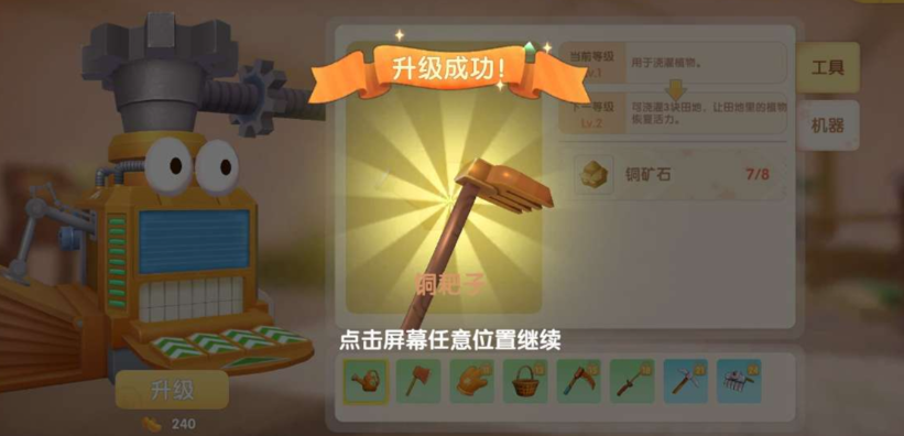摩尔庄园怎么快速提升农具等级