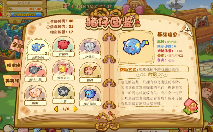 摩尔庄园肥肥馆怎么生小猪