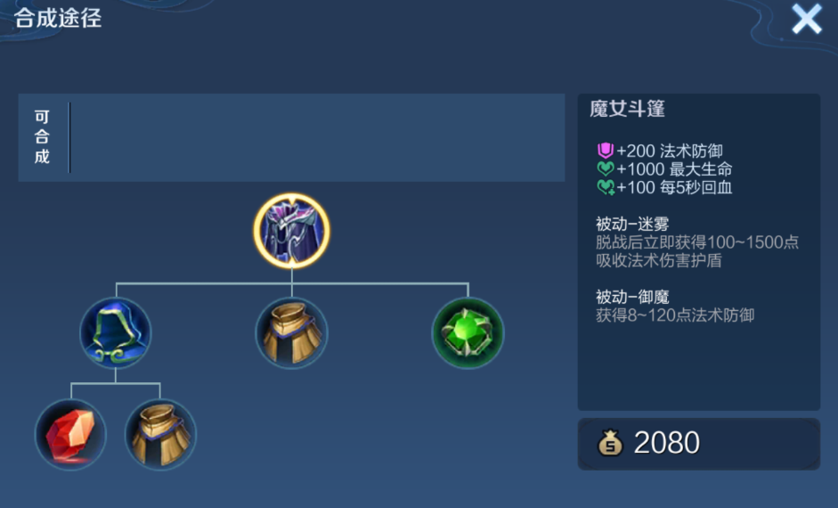 王者荣耀后期鬼谷子出装怎么搭配