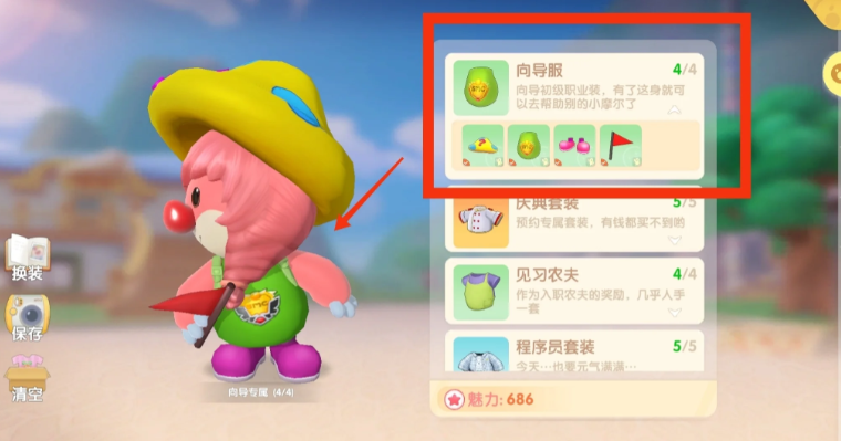 摩尔庄园手游怎么摆向导桌