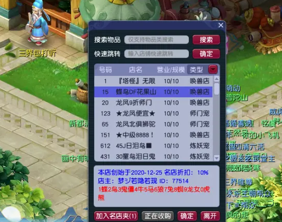 梦幻西游怎么买宠物店