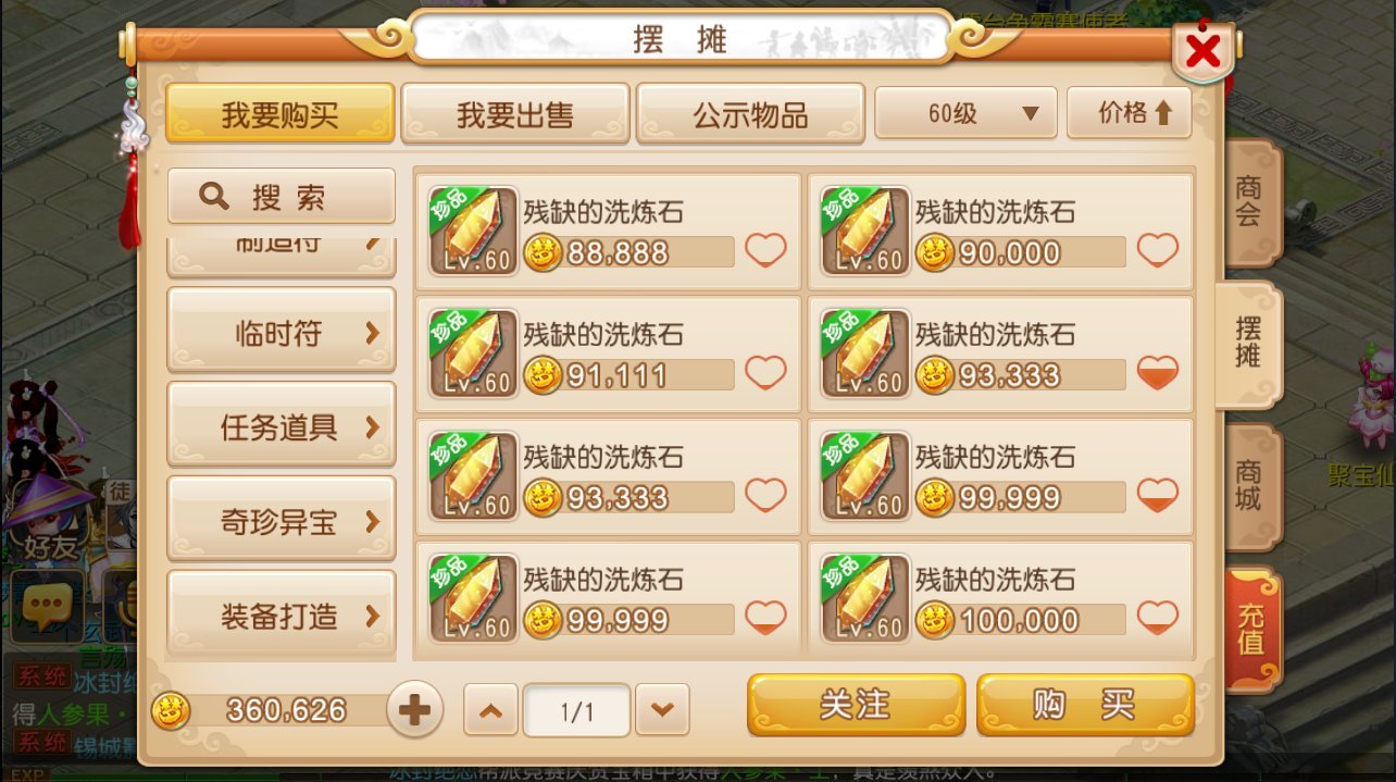 梦幻西游手游洗炼石如何获得 梦幻西游手游洗炼石如何获得