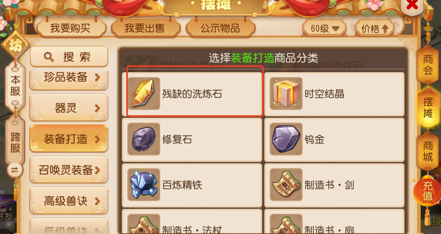 梦幻西游手游洗炼石如何获得 梦幻西游手游洗炼石如何获得