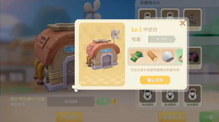 摩尔庄园中控室怎么切换