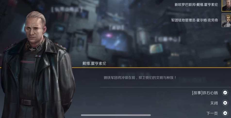 第二银河铁石心肠故事任务怎么做