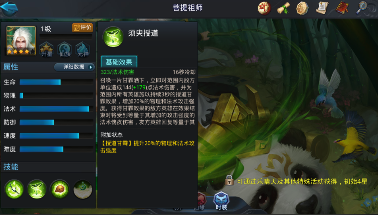 乱斗西游2菩提怎样加点