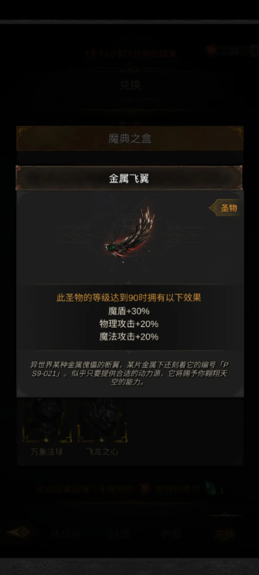 地下城堡3圣言护腰怎么获得 地下城堡3圣言护腰怎么获得