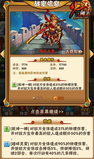 少年三国志红宠属性怎么继承 少年三国志红宠属性怎么继承