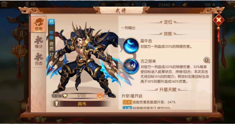 少年三国志2典韦传怎么过