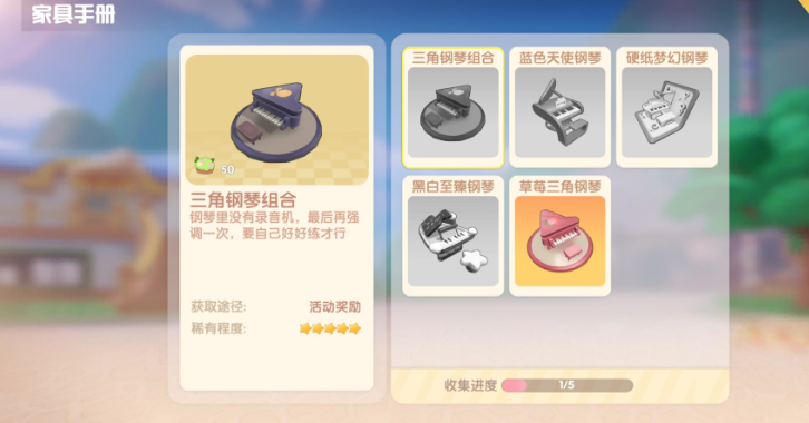 摩尔庄园怎么得到钢琴