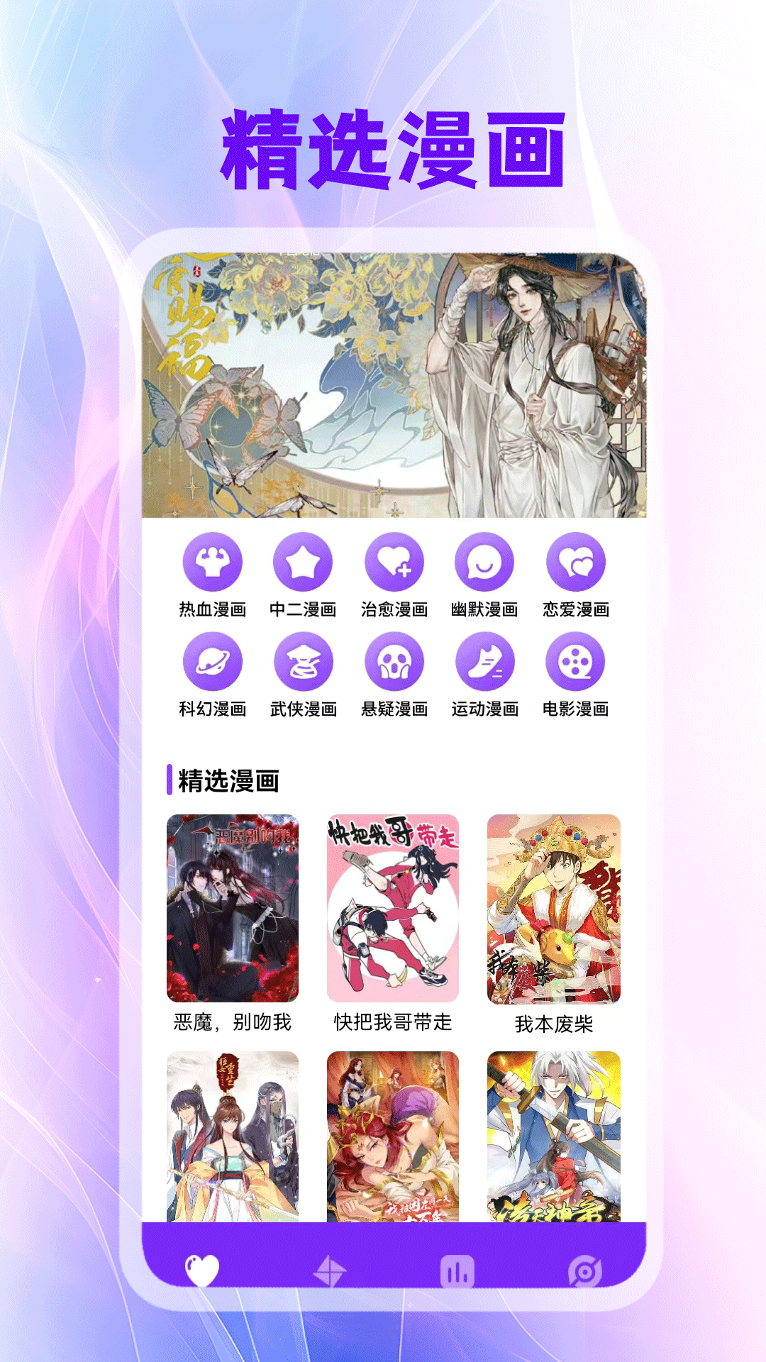 多多漫画截图4